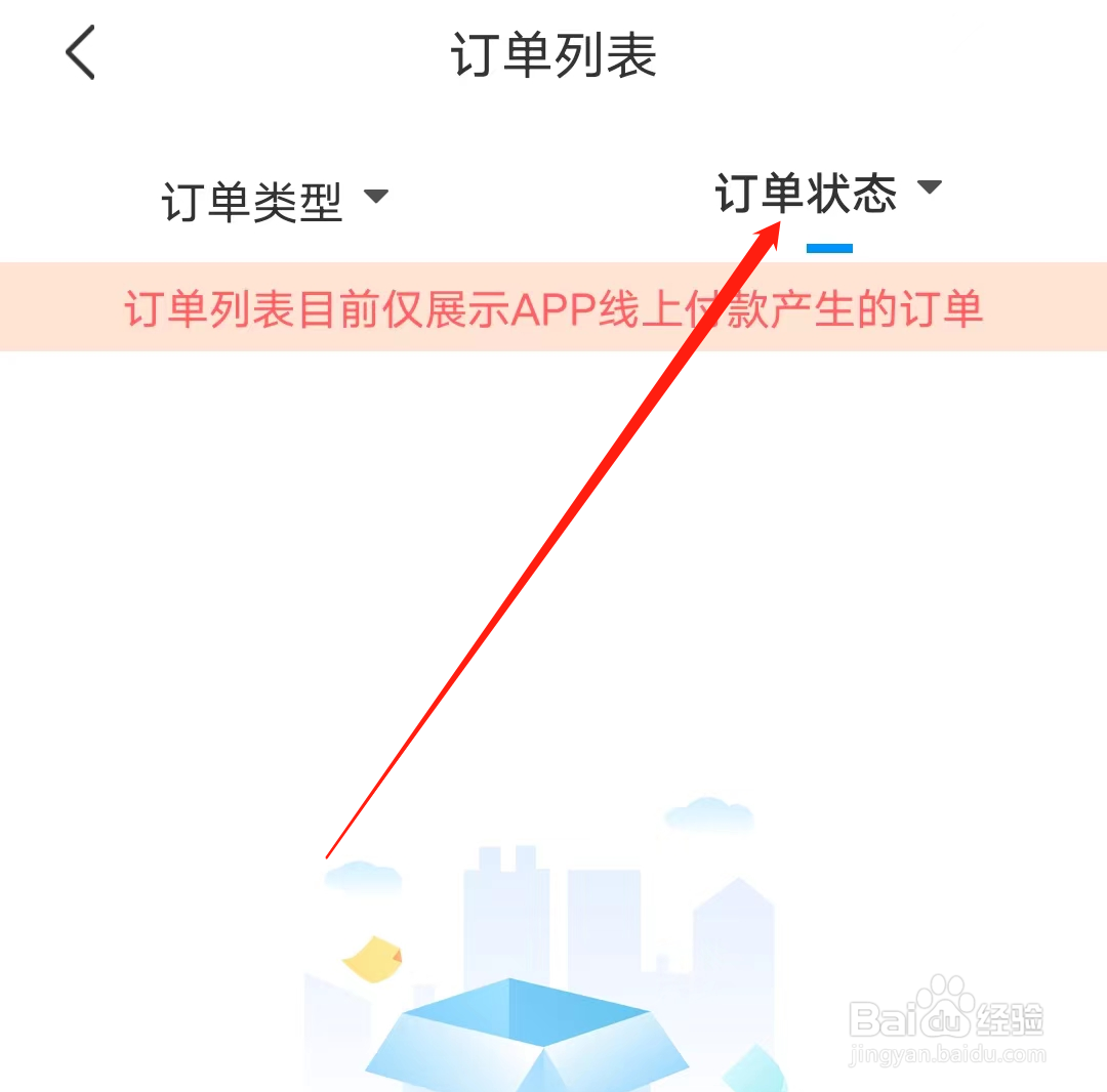 阿虎医考怎样查看订单状态