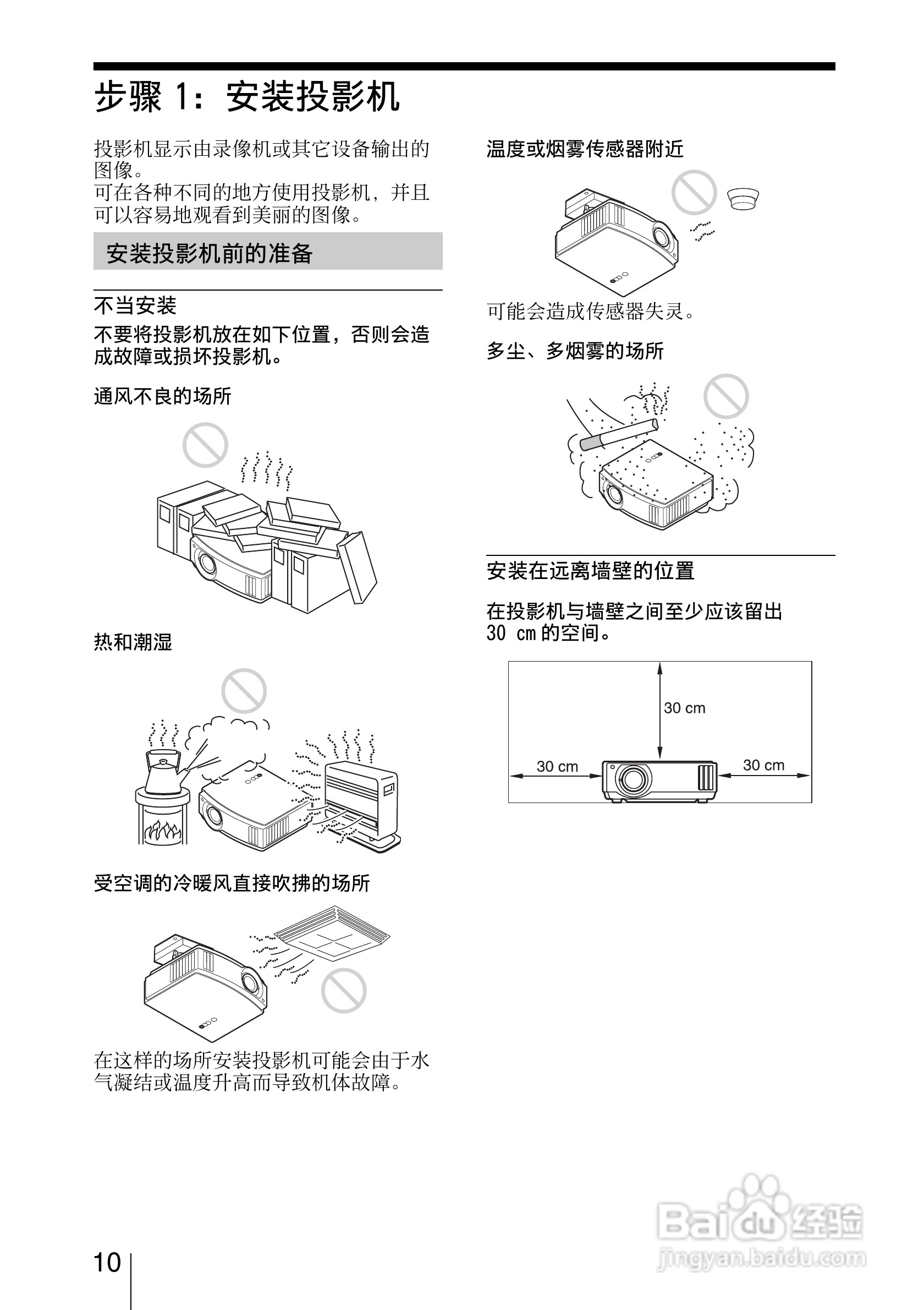 SONY视频投影机VPL-AW15 VPL-AW10使用说明书:[1]