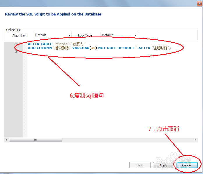 mysql数据库升级脚本制作