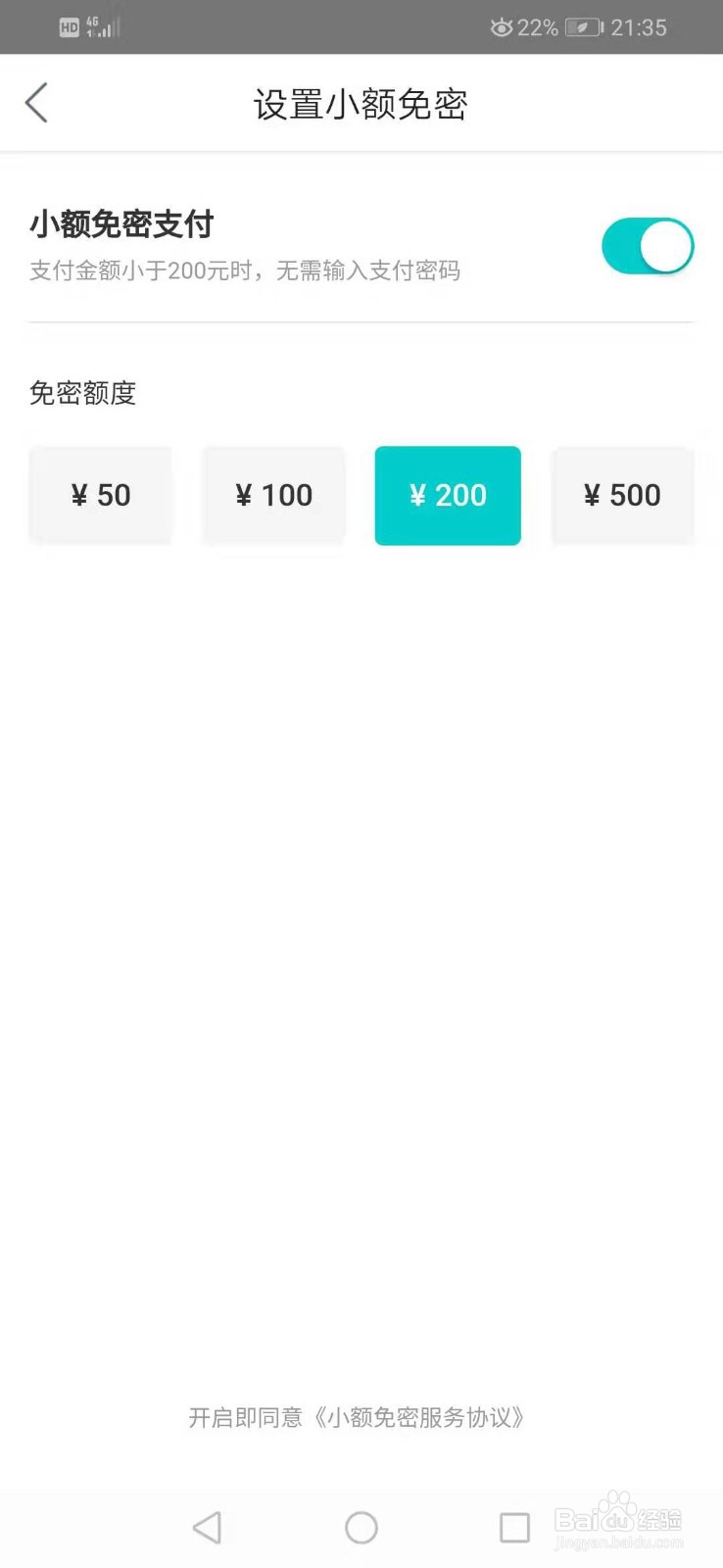 如何设置美团免密支付的金额？