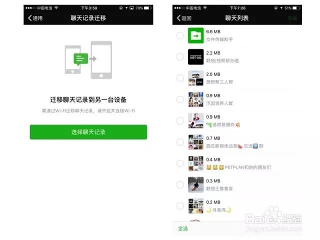 不用第三方软件，一招搞定微信聊天记录备份