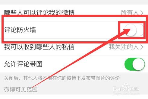 怎么开启评论防火墙