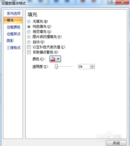 如何给excel中的柱状图进行着色