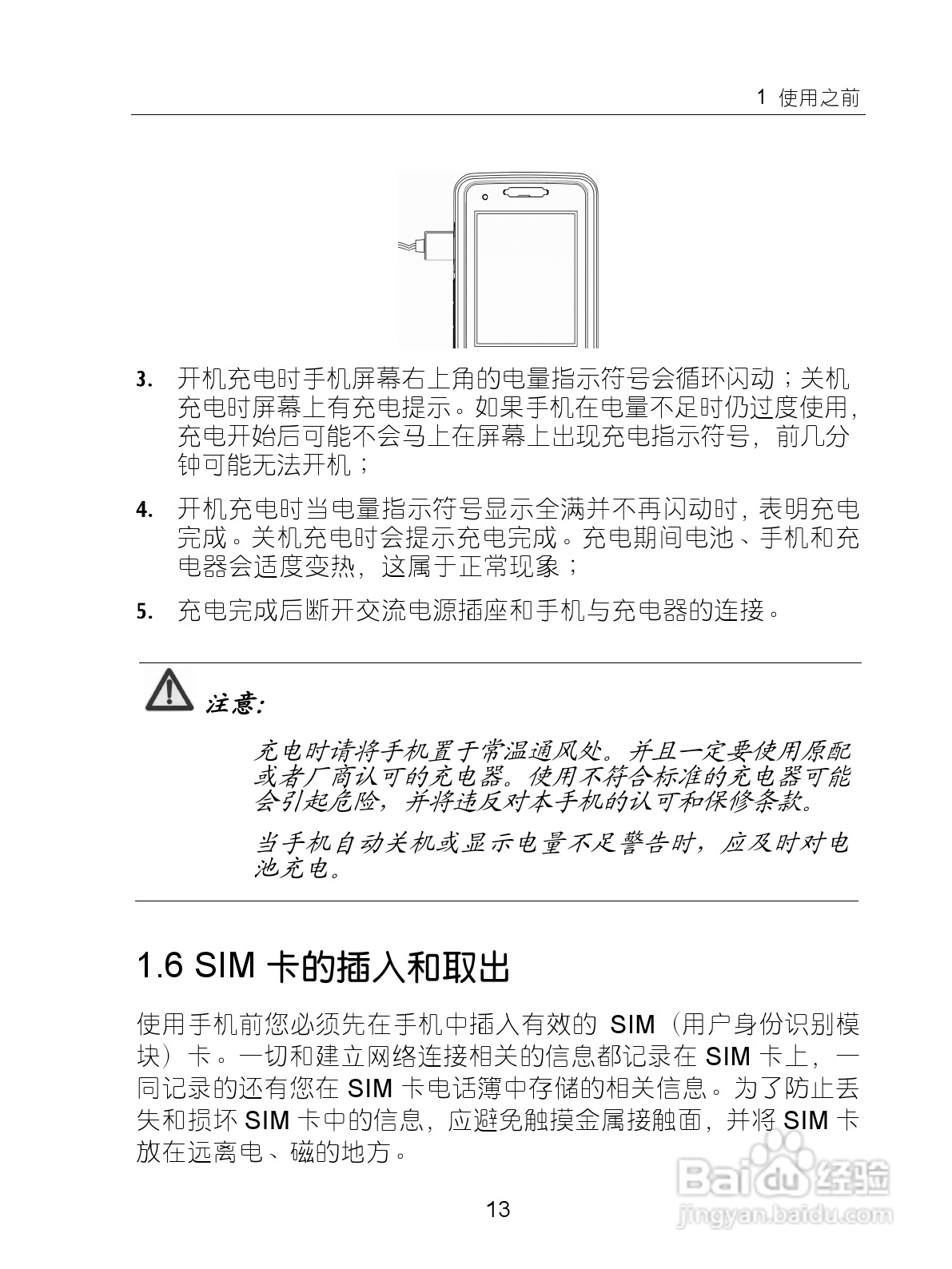 中兴ZTE-G X870手机使用说明书:[3]