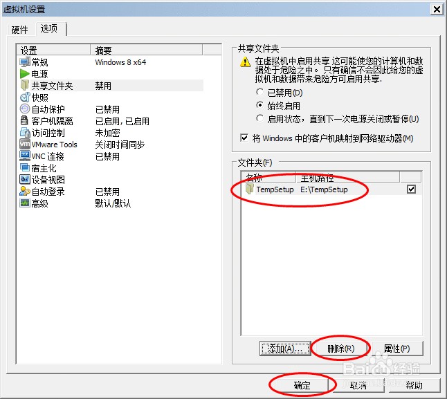 VMware：[2]虚拟机如何与主机共享文件夹