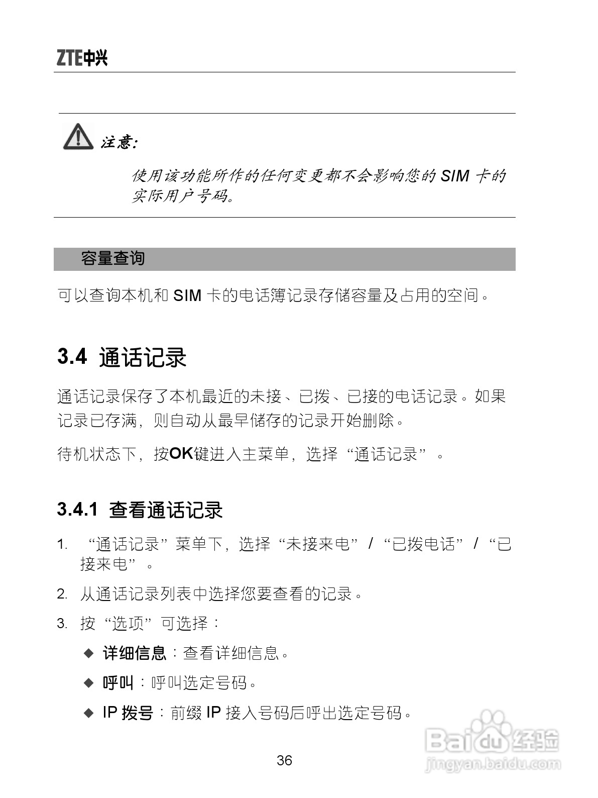 中兴ZTE-G X770手机使用说明书:[5]