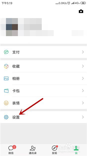 微信怎么把别人从黑名单中移出