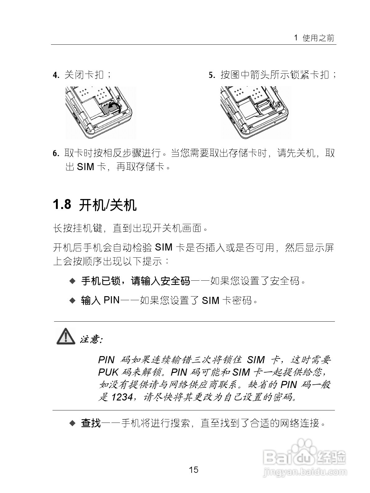 中兴ZTE-G X860手机使用说明书:[3]