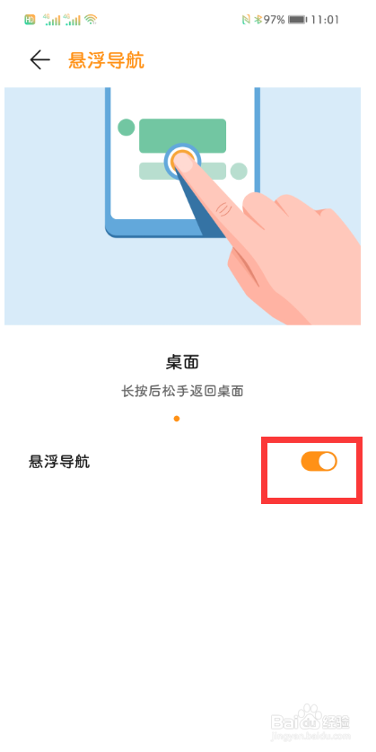 华为手机怎么打开悬浮导航