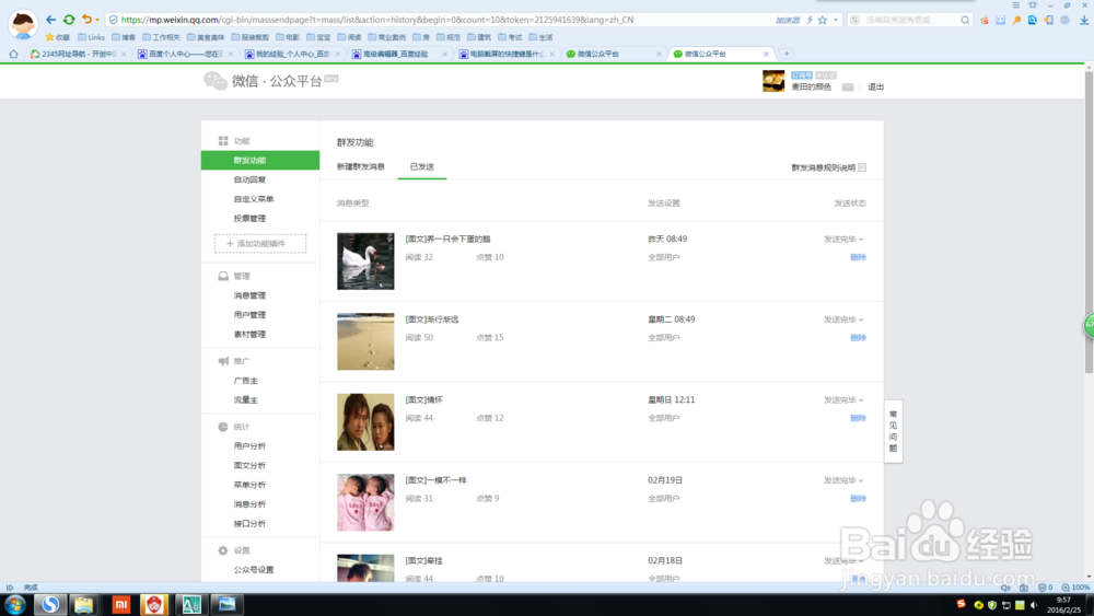 如何在微信公众平台发文章
