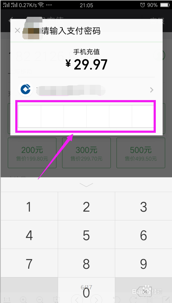 怎样通过微信给手机充话费