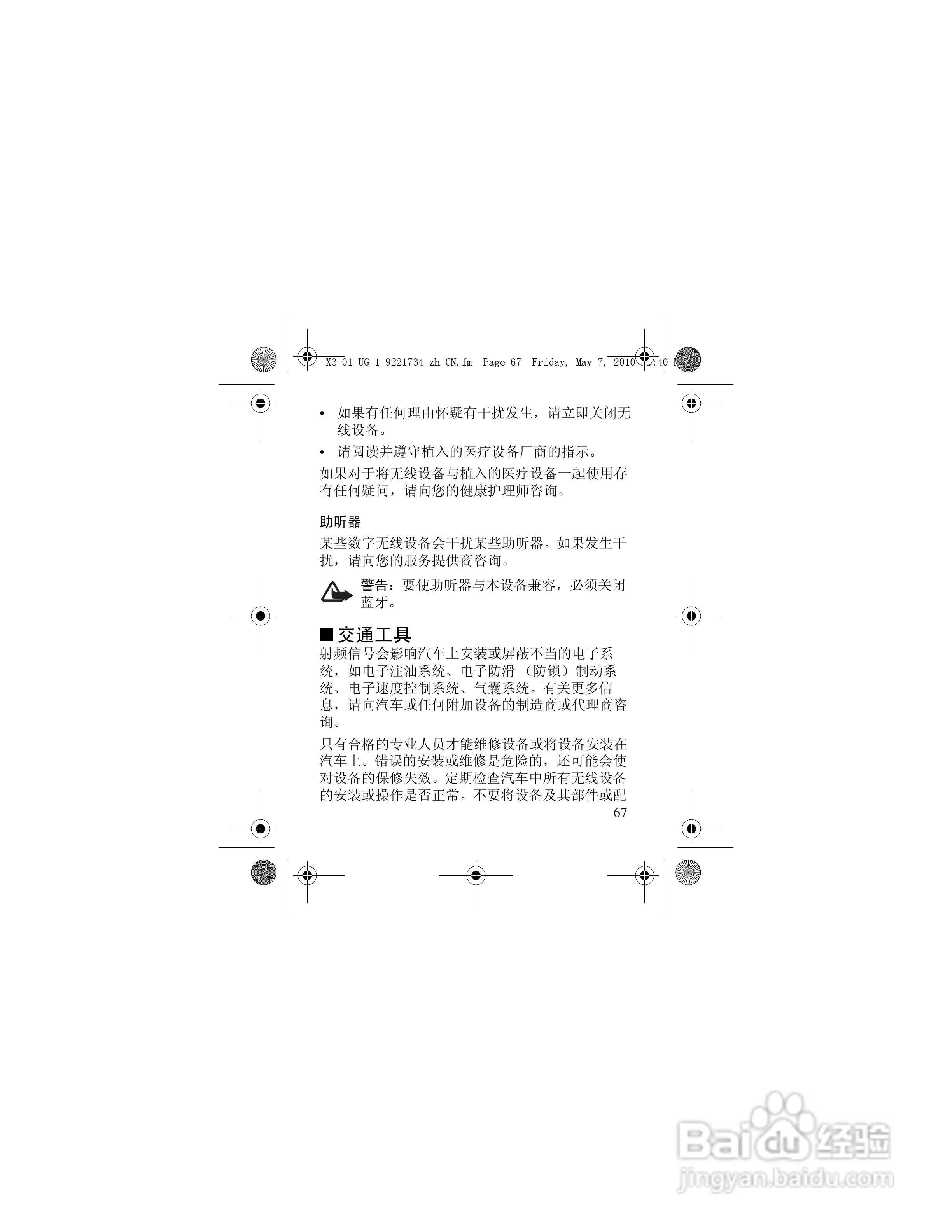 诺基亚X3-01手机使用说明书:[7]