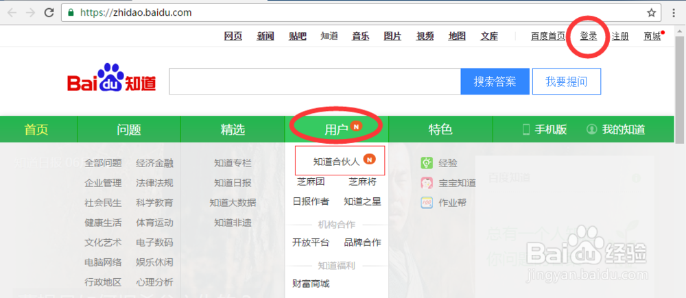 电脑端怎么加入百度知道合伙人