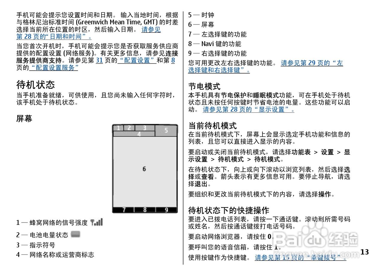 诺基亚5310手机使用说明书:[2]