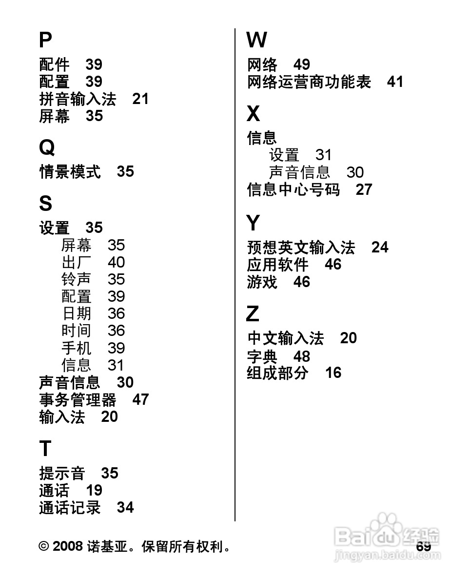 诺基亚7100S手机使用说明书:[7]