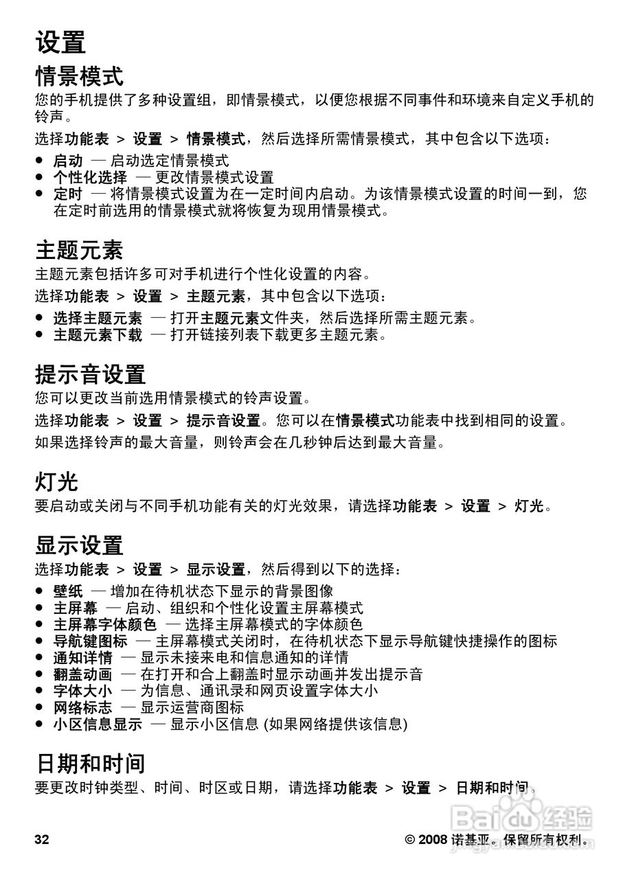 诺基亚7510A手机使用说明书:[4]