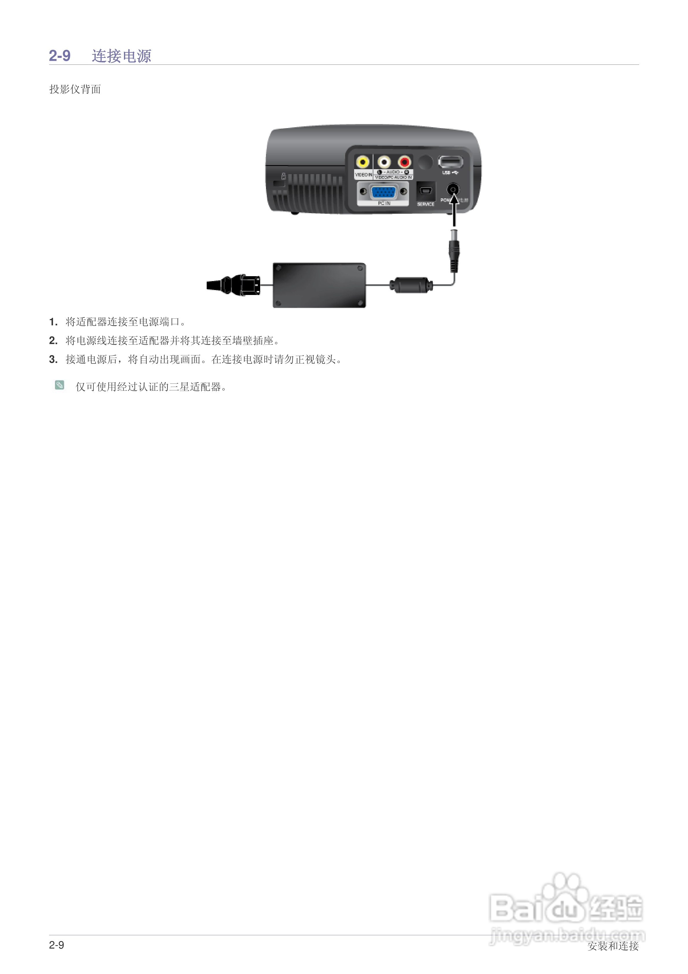 三星SP-P410M LED迷你投影仪用户说明书:[2]