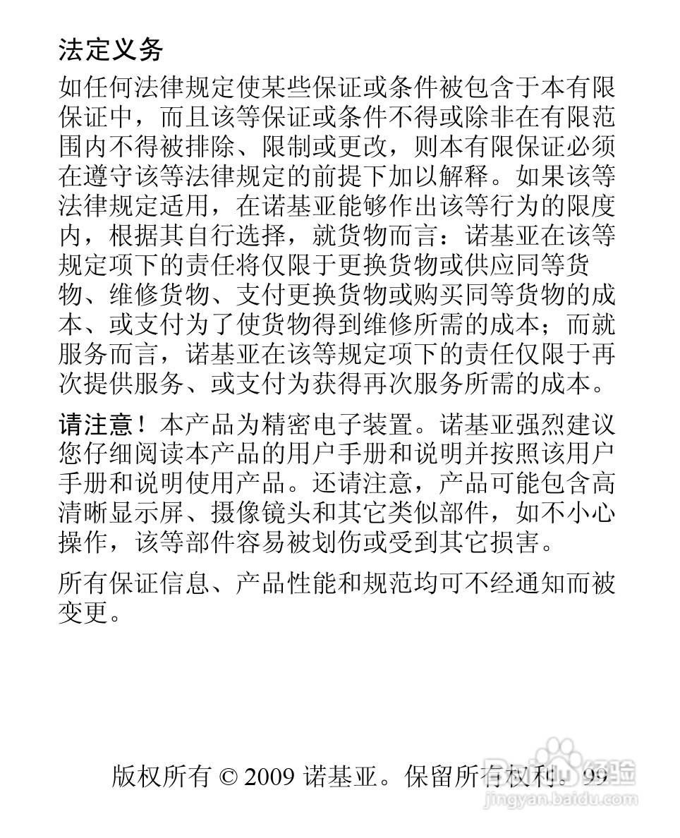 诺基亚3806手机使用说明书:[10]