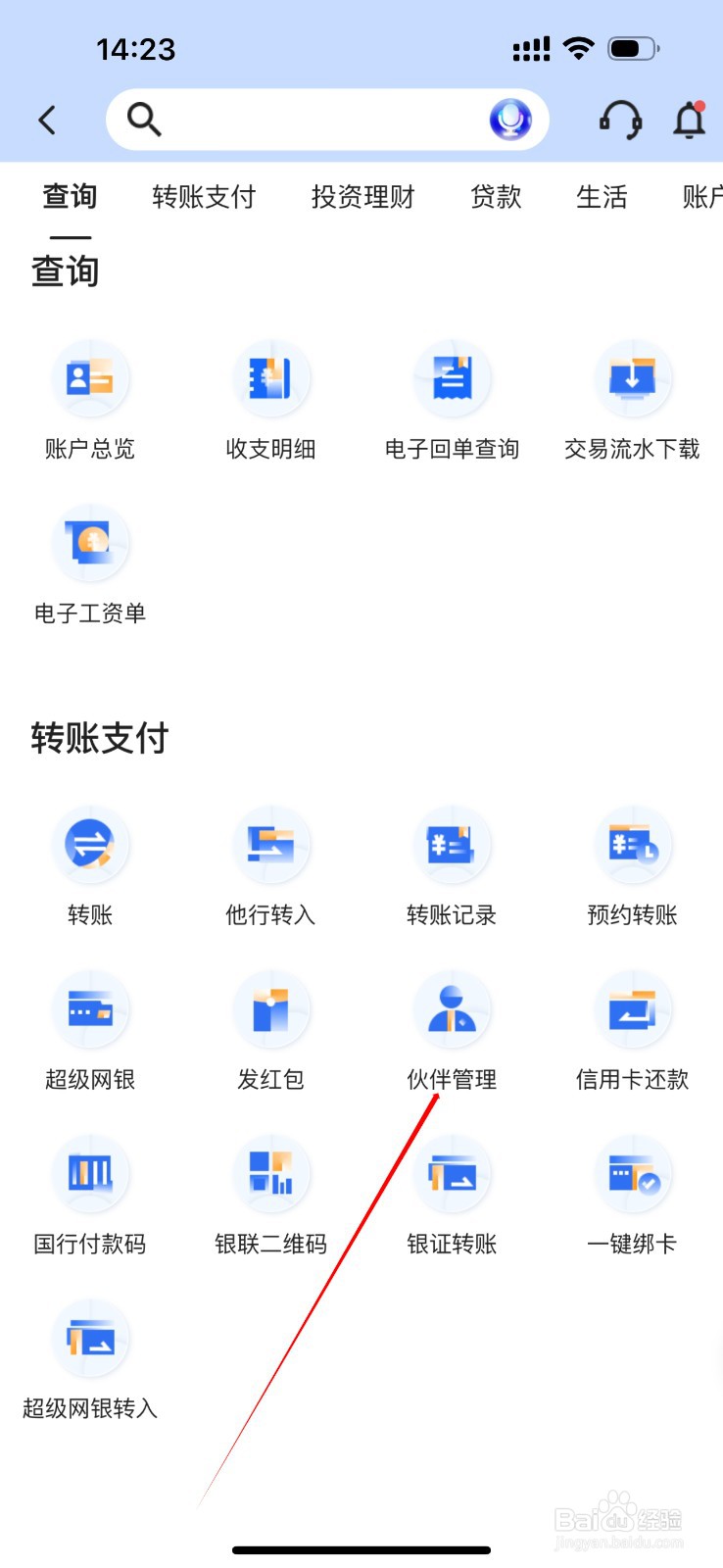 厦门国际银行怎么查看伙伴管理