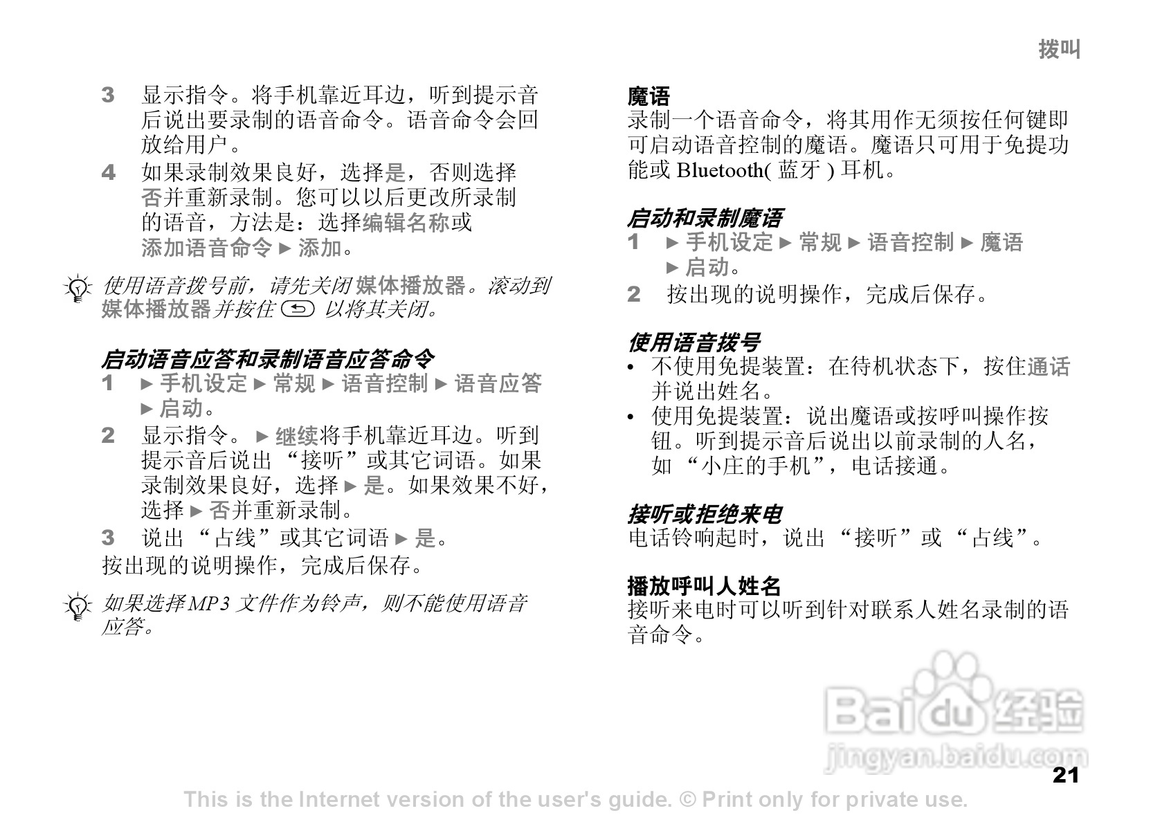 索爱K510c手机使用说明书:[3]