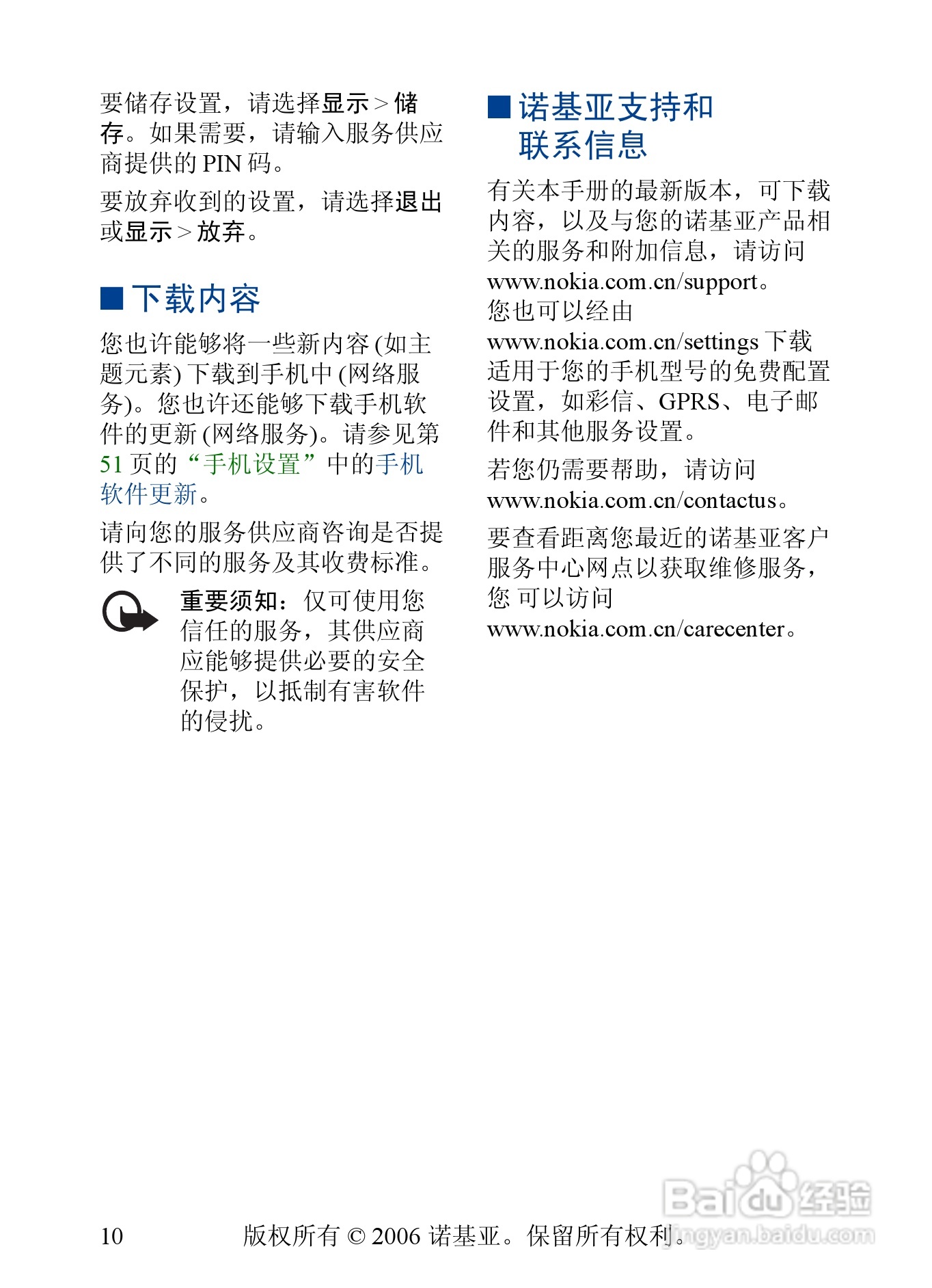 诺基亚5200手机使用说明书:[2]