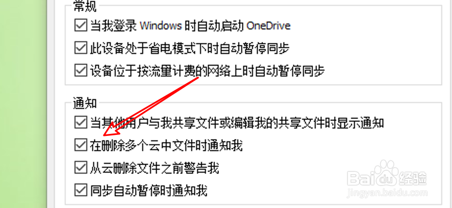 win10 OneDrive怎么设置删除云文件时不发送通知