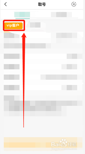 银行取号怎么才有vip