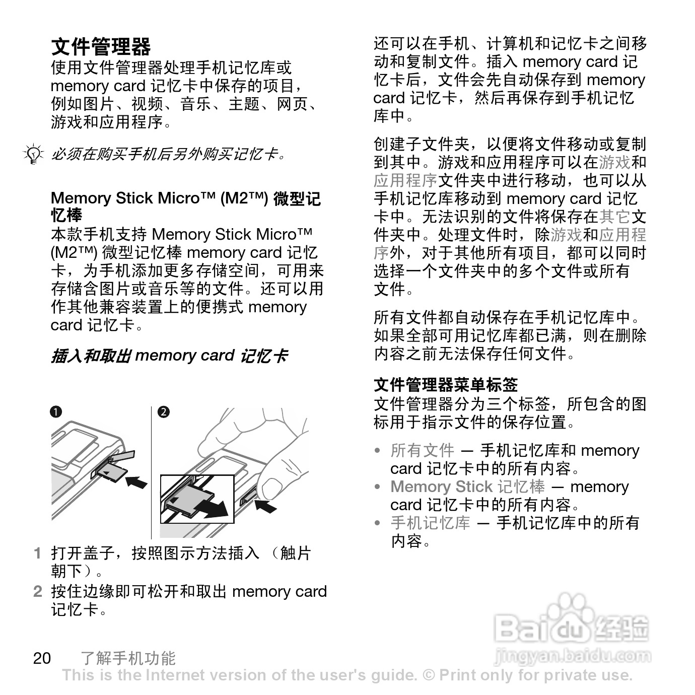 索爱K790c手机使用说明书:[2]