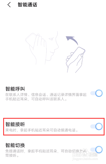 去哪设置vivox60pro智能接听功能