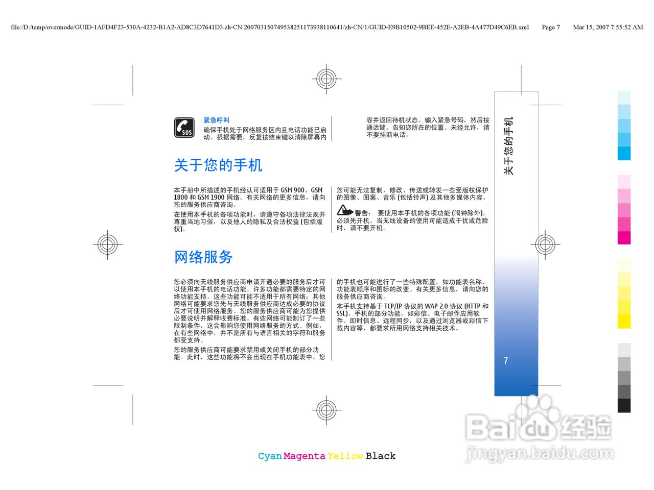 诺基亚3110c手机使用说明书:[2]