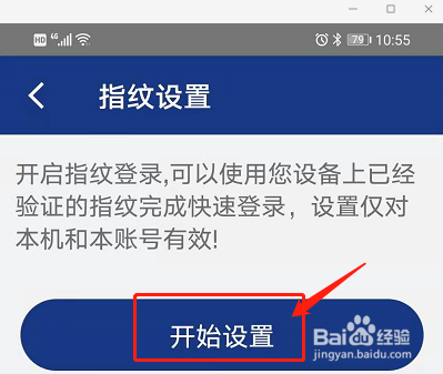 养老保险APP怎么设置指纹登录