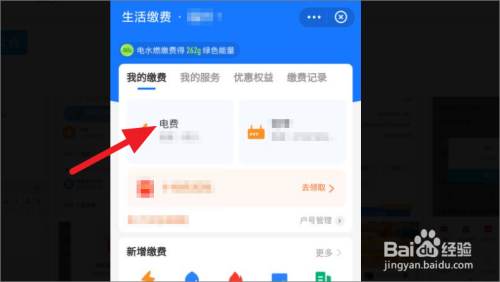 支付寶怎麼查詢電費餘額