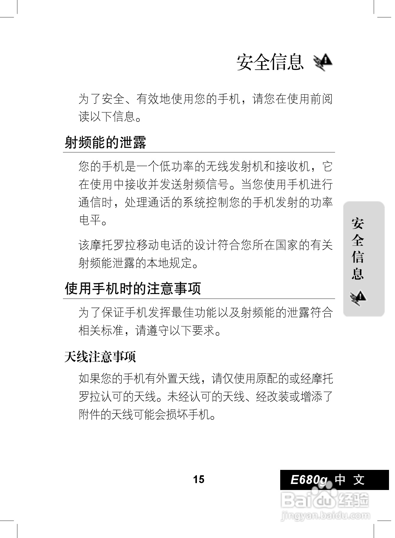 摩托罗拉E680g手机使用说明书:[2]