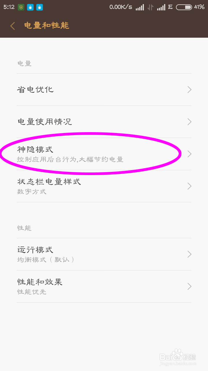 红米手机神隐模式是什么