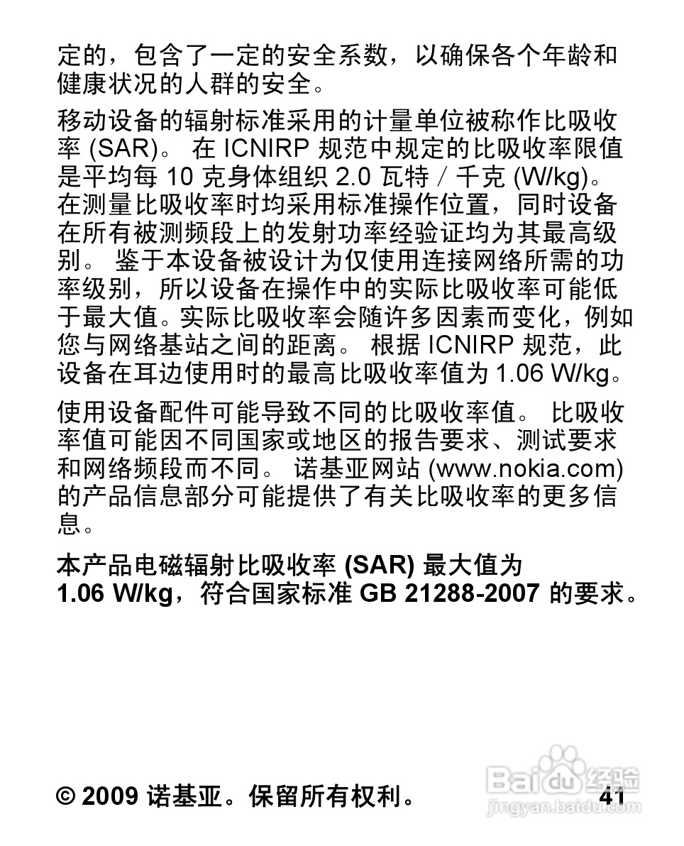 诺基亚5030手机使用说明书:[5]