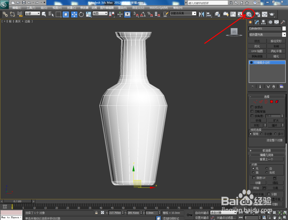 3Dmax如何制作彩瓷