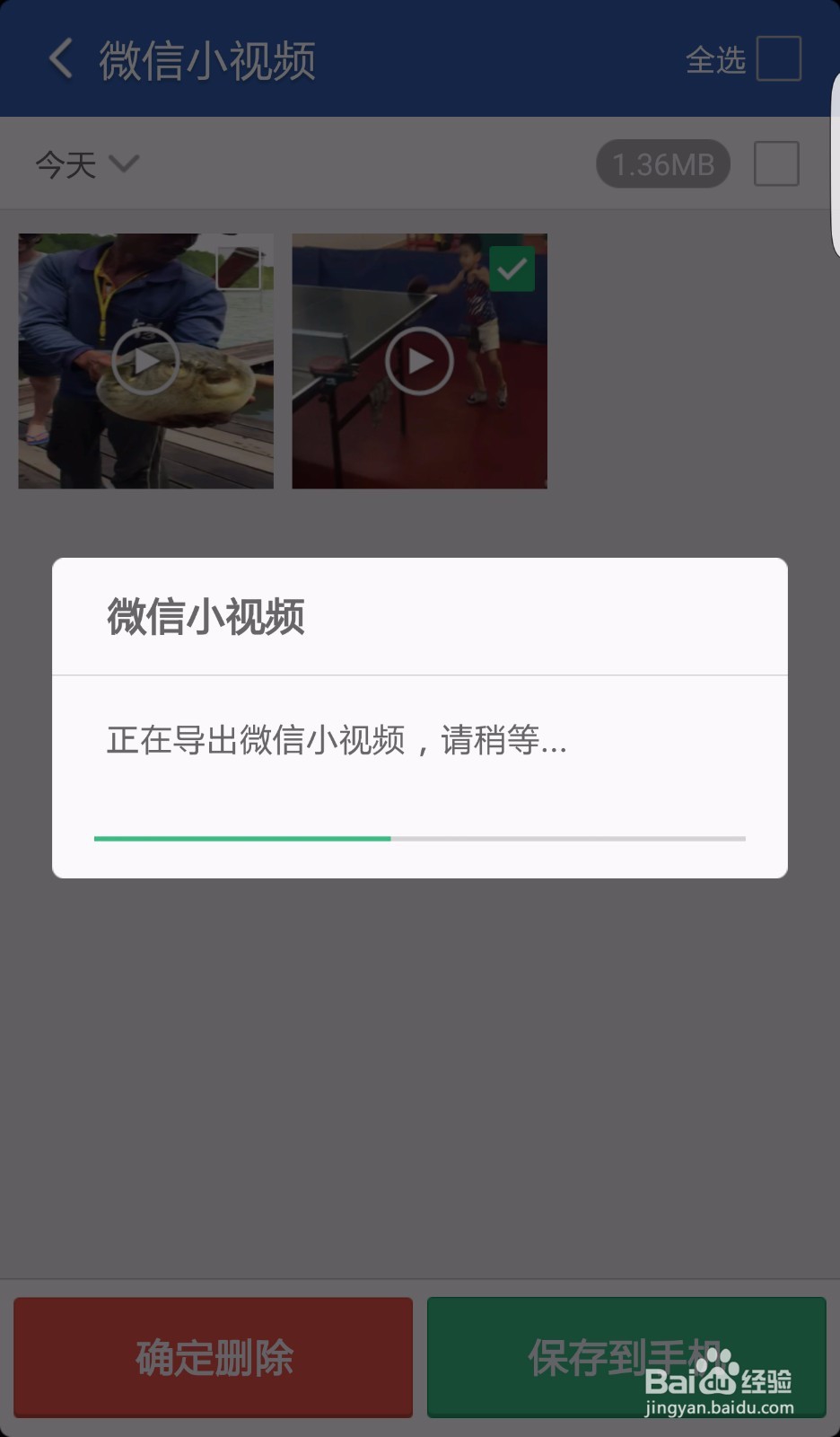 怎么保存微信视频？