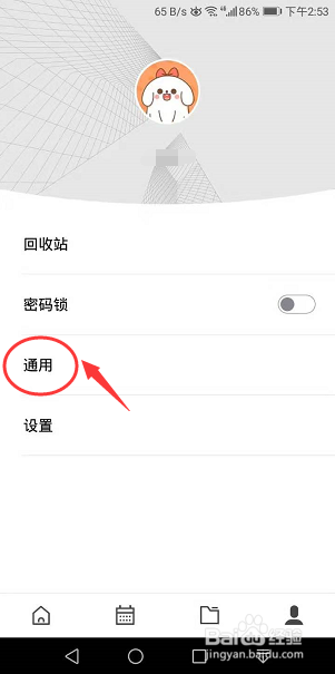 WPS便签怎么更换个性主题