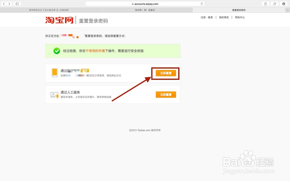 淘宝密码忘记了怎样拿回来