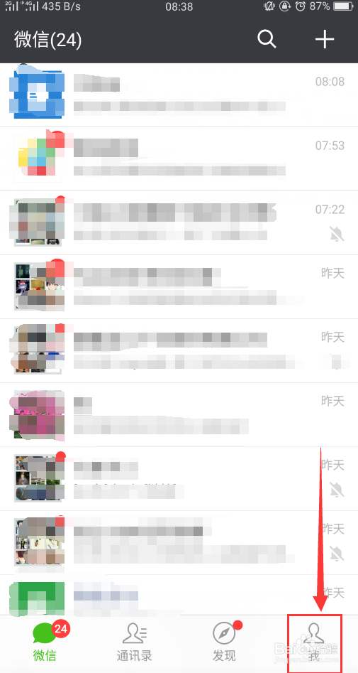 微信如何设置不看多个好友的朋友圈?