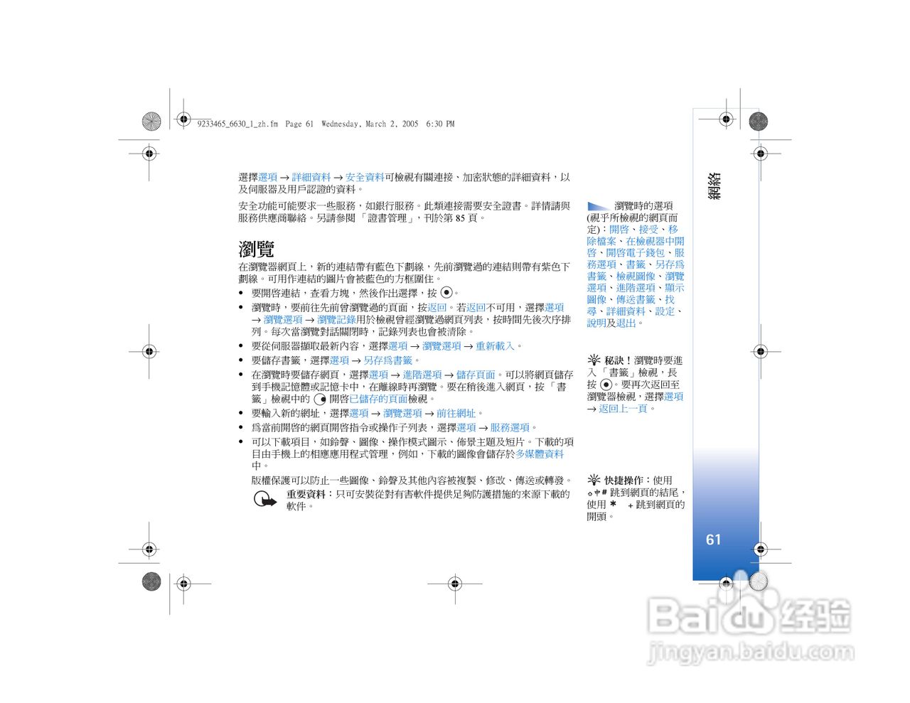 诺基亚Nokia 6630手机使用说明书:[7]
