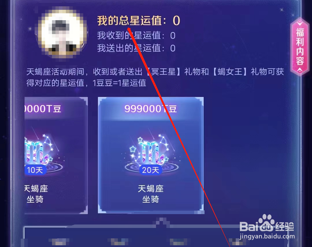 喔喔开黑怎样查看我的总星运值