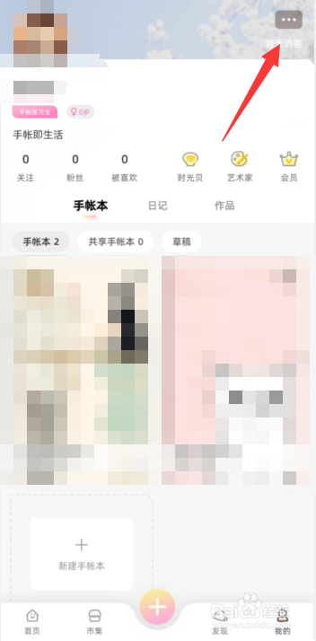 时光手帐软件怎么更换手机号