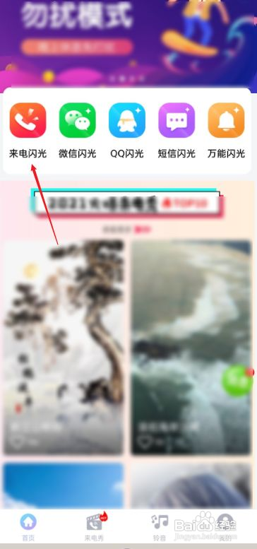 荣耀手机来电闪光灯怎么设置