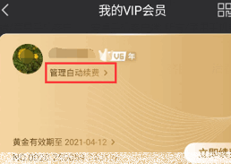 怎么关闭爱奇艺自动续费