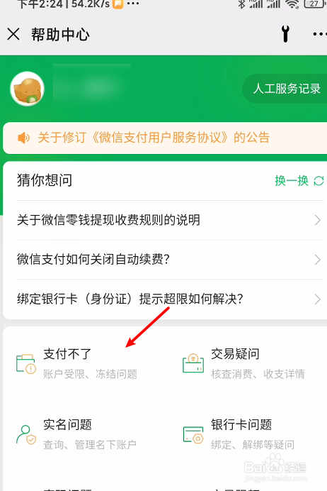 微信转账被限制的原因