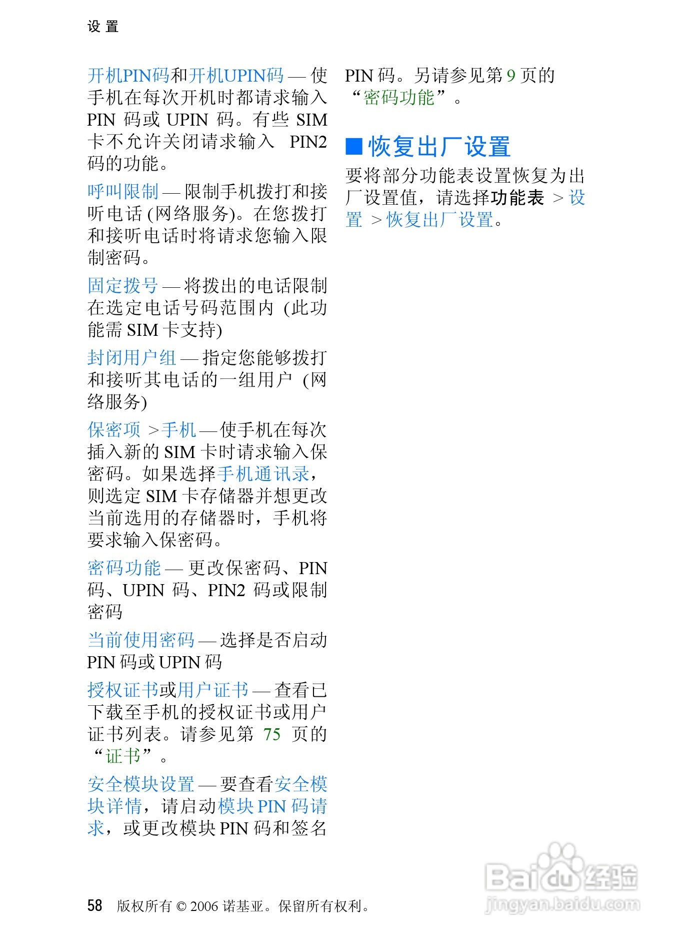 诺基亚7370手机使用说明书:[6]