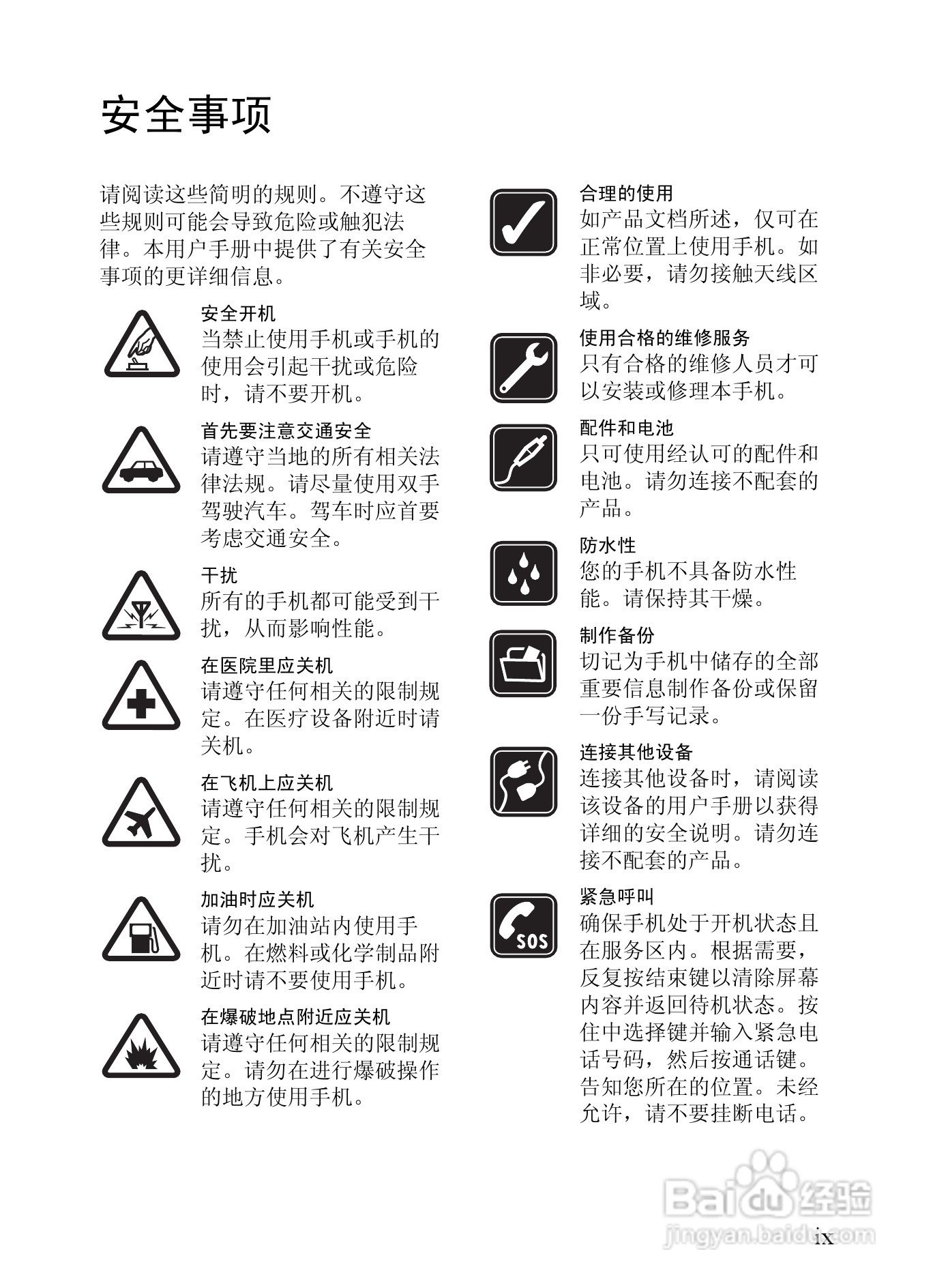 诺基亚7380手机使用说明书:[2]