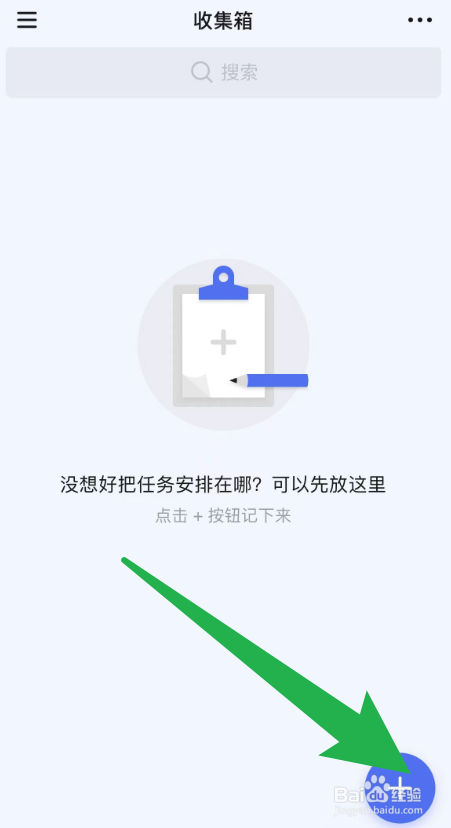 如何在滴答清单的收集箱里面添加任务