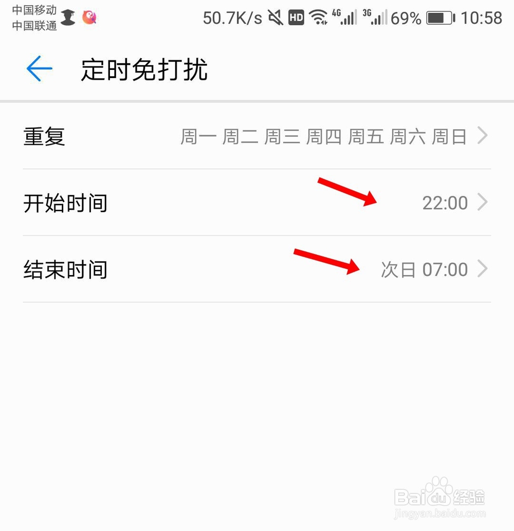 华为手机免打扰怎么设置